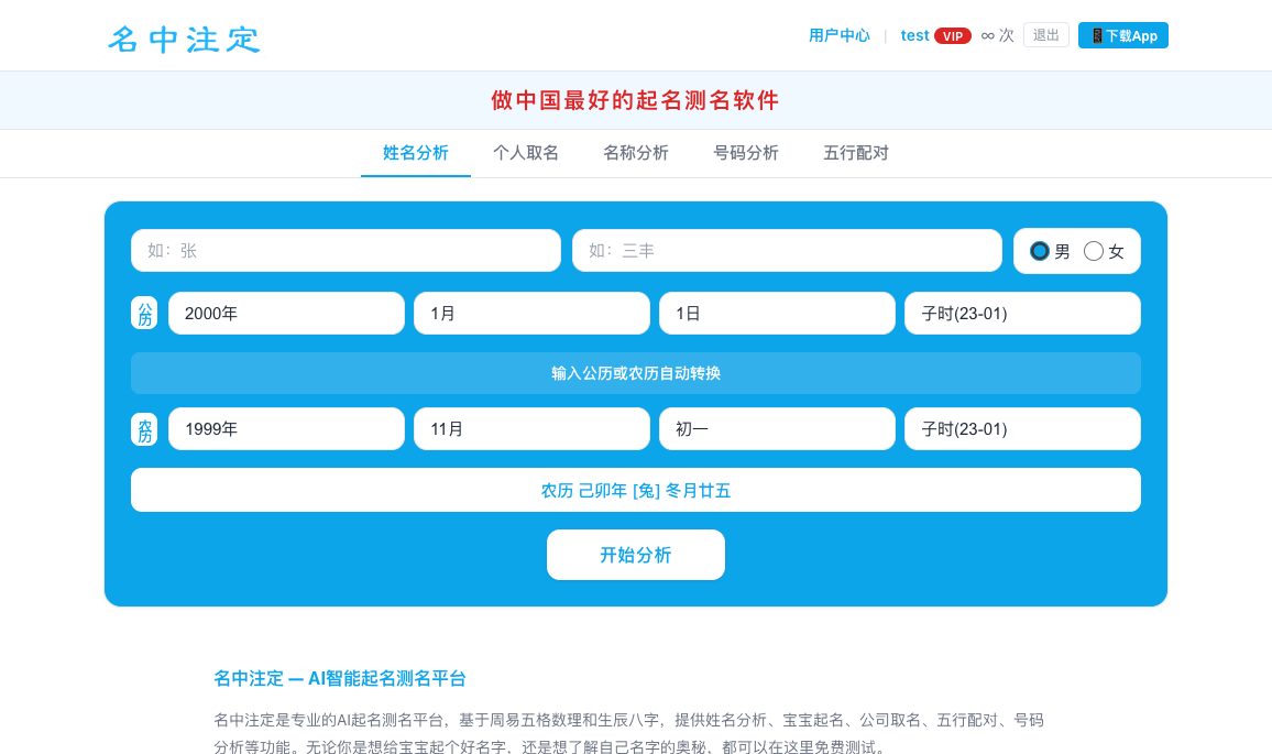 名中注定截图